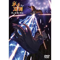 來自深淵 深沉靈魂的黎明 DVD