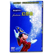 迪士尼經典動畫─幻想曲 DVD