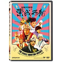 射鵰英雄傳之東成西就 DVD