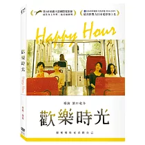 歡樂時光 (前編)(後編) DVD