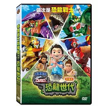 衝鋒戰士劇場版：恐龍世代 DVD