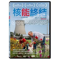 核能終結 DVD