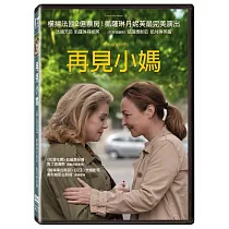 再見小媽 (DVD)