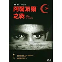 阿爾及爾之戰 DVD