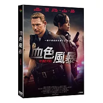 血色風暴 DVD