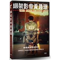 綁架影帝黃晸珉 DVD