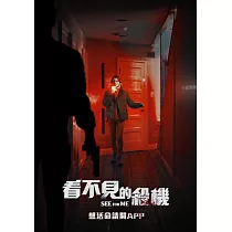 看不見的殺機 DVD