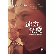 遠方禁戀