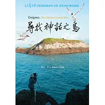 尋找神話之鳥 DVD