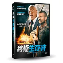 終極生存戰 DVD