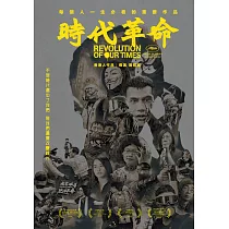 時代革命 DVD