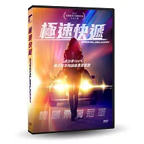 極速快遞 DVD