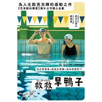 救救旱鴨子 DVD