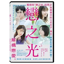 戀之光 DVD