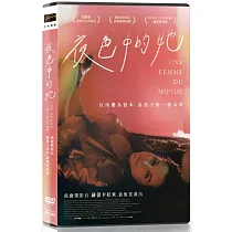 夜色中的她 DVD