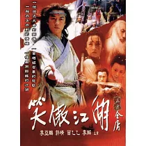笑傲江湖 DVD