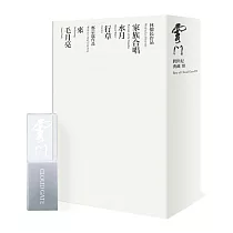 雲門跨世紀典藏 III (五部經典作品 | USB*1+舞作卡*5)