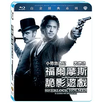 福爾摩斯：詭影遊戲 白金經典系列 (藍光BD)