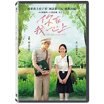你在我心上 DVD