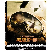 黑鷹計劃 UHD+BD三碟限量鐵盒版