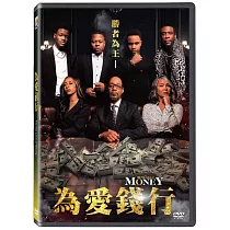 為愛錢行 DVD