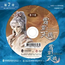霹靂天機 第7章 (DVD)