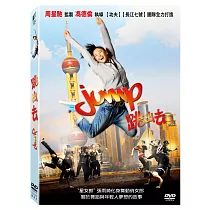 跳出去 DVD