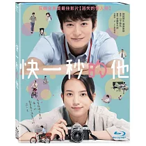 快一秒的他 (藍光BD)