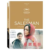 新居風暴 (DVD)
