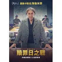 贖罪日之戰 DVD