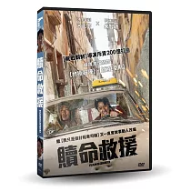 贖命救援 DVD