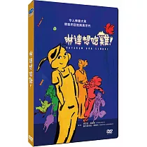 琳達想吃雞! DVD