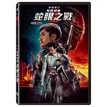 特種部隊： 蛇眼之戰 DVD
