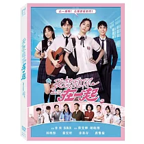 我想和你在一起 (DVD)