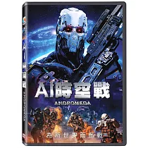 AI時空戰 DVD