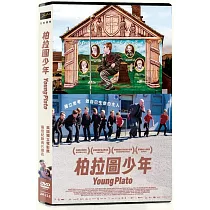 柏拉圖少年 DVD