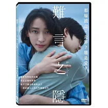 難言之隱 DVD