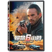 絕命6小時 DVD