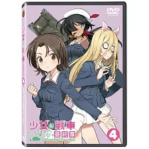 少女與戰車 最終章 第4話 DVD
