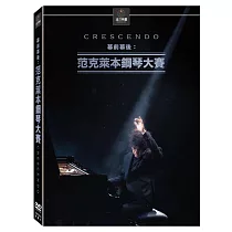 幕前幕後： 范克萊本鋼琴大賽 (DVD)