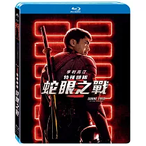 特種部隊： 蛇眼之戰 (藍光BD)