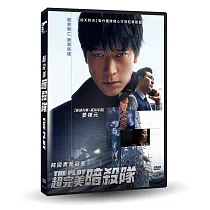 超完美暗殺隊 DVD
