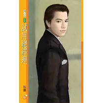 試用總經理 (電子書)