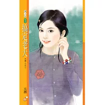 搞定老大【大男人之二】 (電子書)