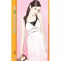情婦任務 (電子書)