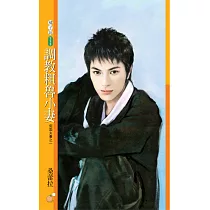 調教粗魯小妻【假面夫妻之一】 (電子書)