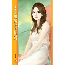 我要當貴婦 (電子書)