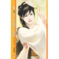 宰相假正經：皇上是配角之三 (電子書)