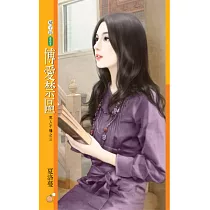 博愛禁區：男人不懂之三 (電子書)