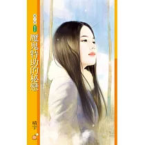 魔鬼特助的秘戀 (電子書)